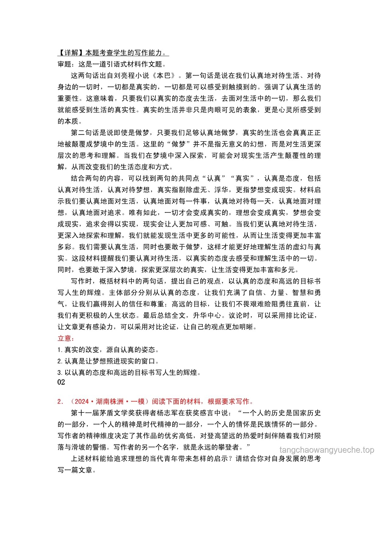 2025年高考作文题深度解析与实践启示